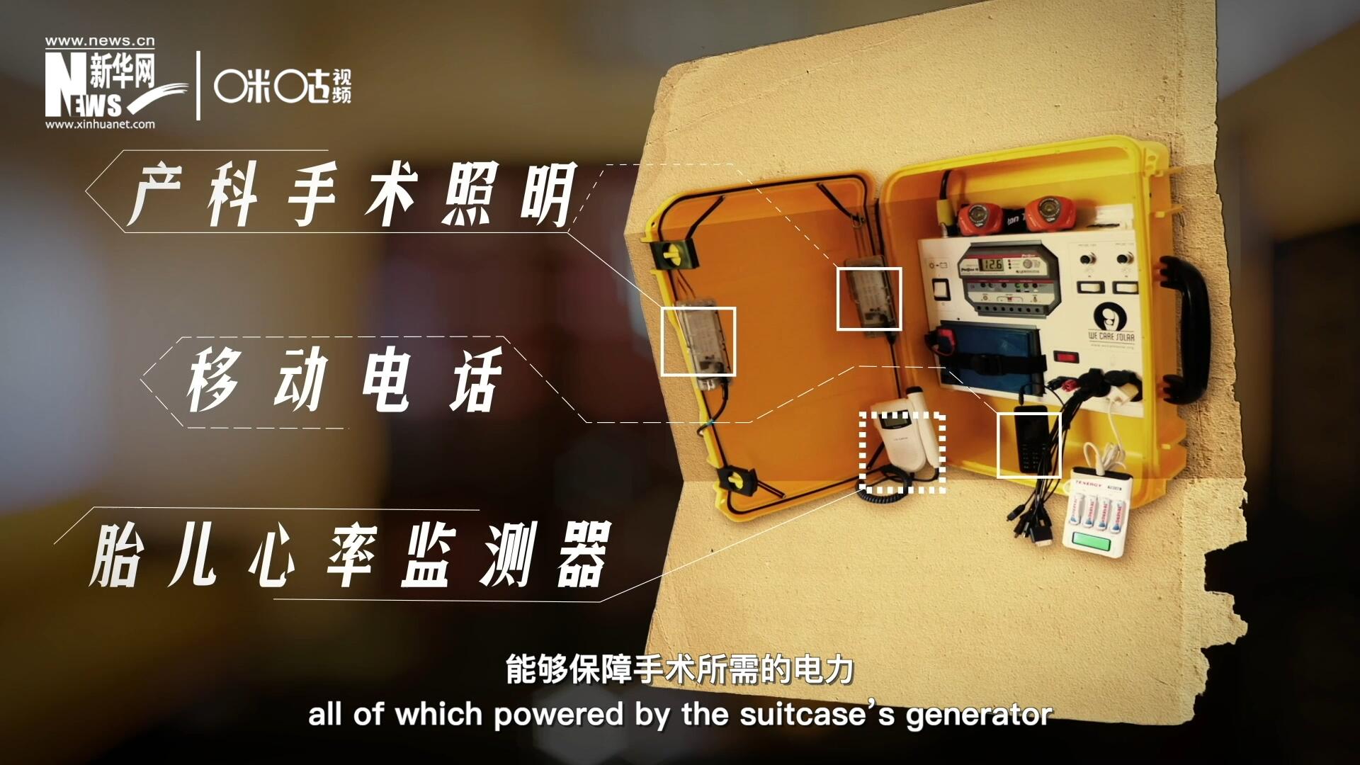 他們?cè)O(shè)計(jì)的&ldquo;便攜式太陽能發(fā)電手提箱&rdquo;，是一個(gè)輕便又經(jīng)濟(jì)實(shí)惠的太陽能貯存器。