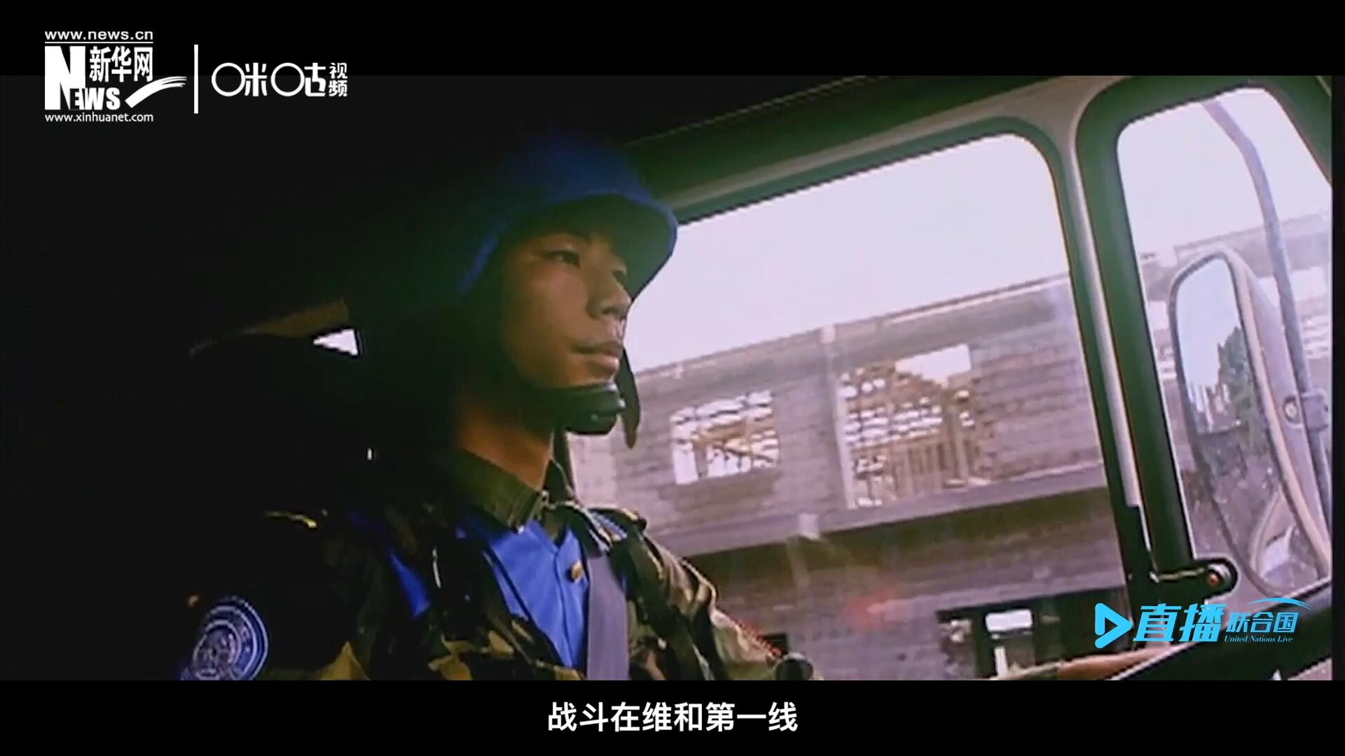 中國參與聯(lián)合國維和二十九年來，有無數(shù)中國軍人和郭曉斌一樣，戰(zhàn)斗在維和第一線，用流血和犧牲為流離失所的孩子筑起安身一隅。