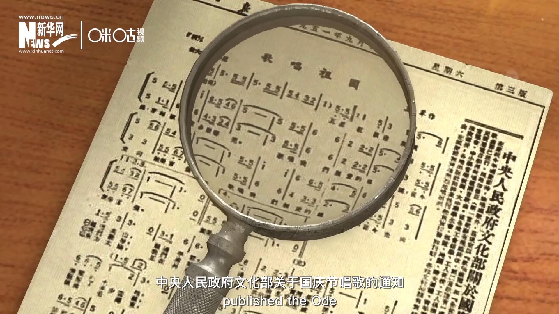 1951年9月15日，《人民日?qǐng)?bào)》發(fā)表了&ldquo;中央人民政府文化部關(guān)于國(guó)慶節(jié)唱歌的通知&rdquo;，并在同版發(fā)表了《歌唱祖國(guó)》的歌譜。