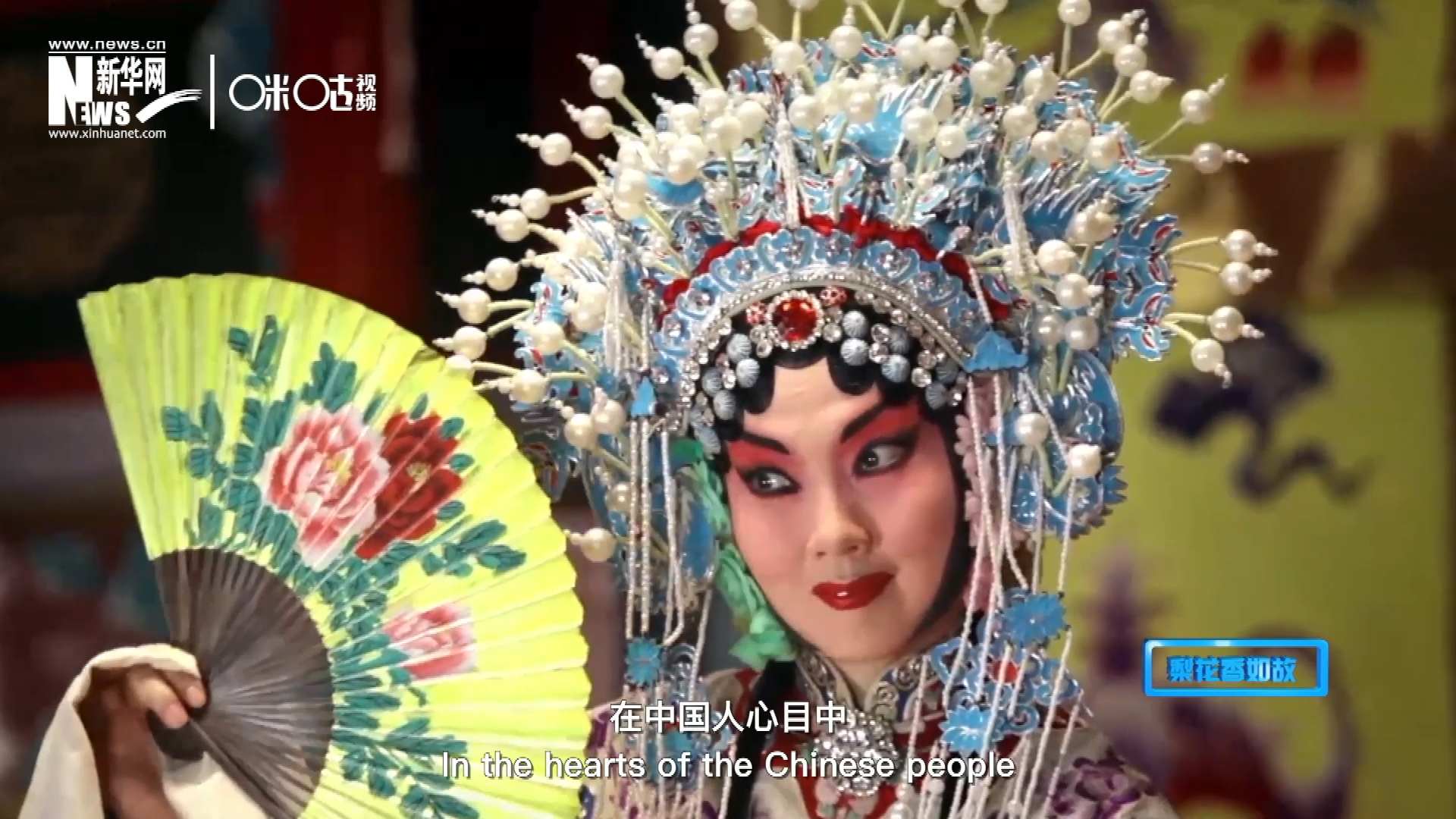 在中國(guó)人心目中，京劇是當(dāng)之無(wú)愧的國(guó)粹；而在外國(guó)朋友看來(lái)，它則更像是一個(gè)極具東方美學(xué)的神秘夢(mèng)境。