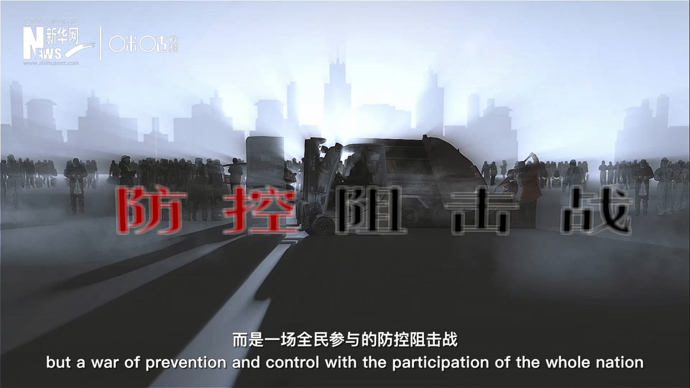 這不是一個(gè)人、或是一座城的戰(zhàn)斗，而是一場(chǎng)全民參與的防控阻擊戰(zhàn)。