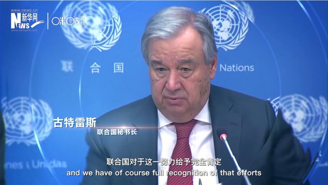 面對(duì)這場(chǎng)疫情，中國(guó)動(dòng)員了巨大的資源和能力來加以應(yīng)對(duì)，聯(lián)合國(guó)對(duì)于這一努力給予完全肯定。