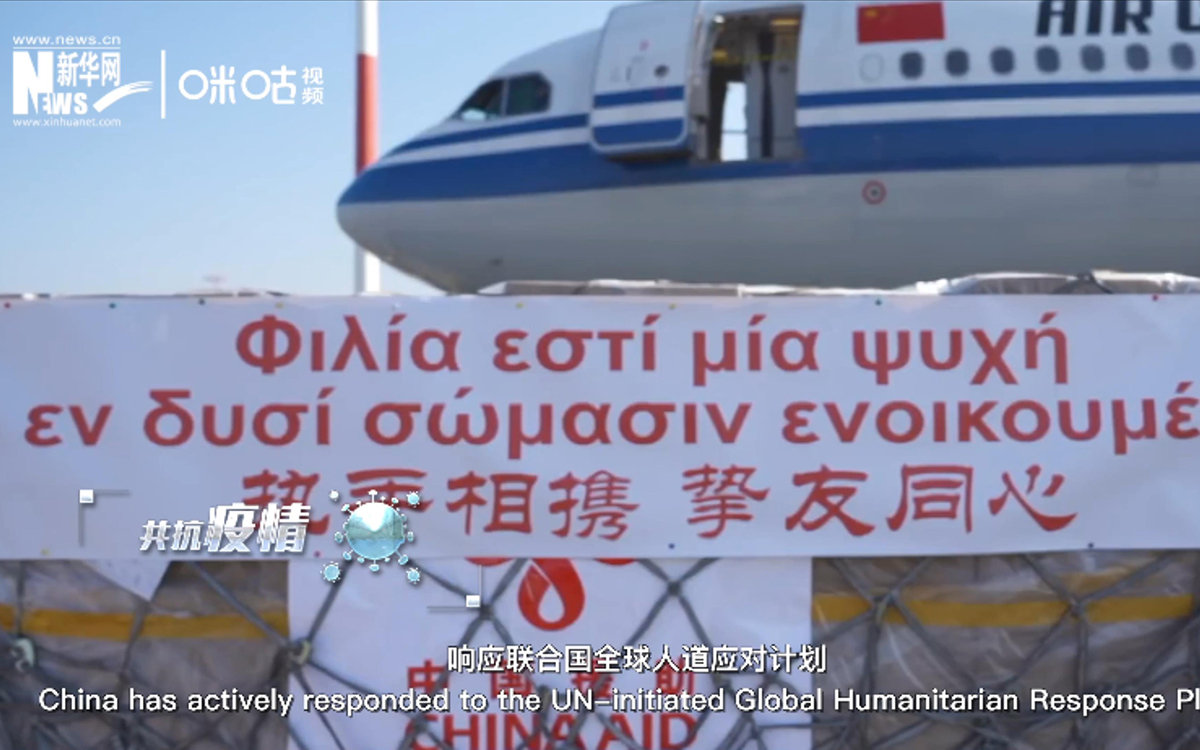 中國積極投身國際抗疫合作，向世界衛(wèi)生組織提供援助