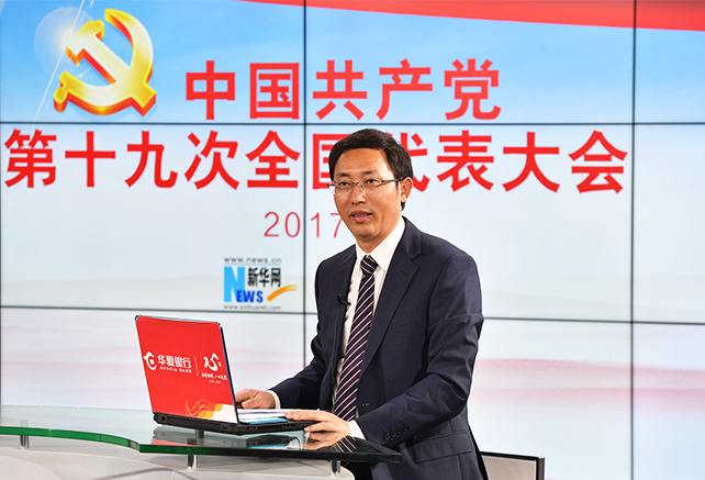 10月18日上午我們都收聽、收看了習(xí)近平代表第十八屆中央委員會向大會作報告。這個報告引起了社會各界、國內(nèi)國外的廣泛關(guān)注。李校長，您也聽了這個報告，您有什么感受？您覺得這份報告有哪些新意？