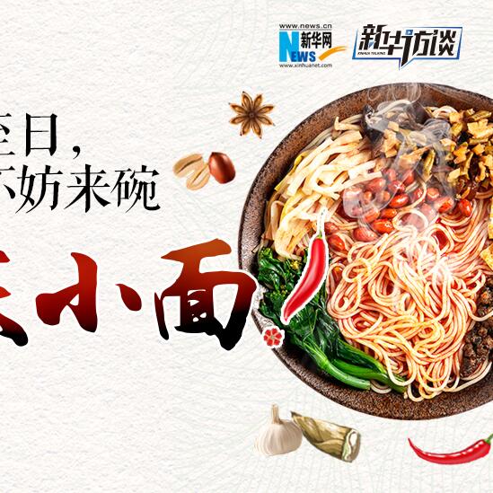 嘿，夏至日，不妨來碗重慶小面