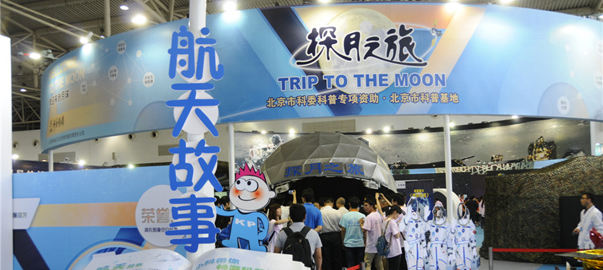 現(xiàn)場(chǎng)直擊:全國(guó)科技活動(dòng)周暨北京科技周主場(chǎng)