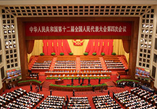 十二屆全國(guó)人大四次會(huì)議開幕會(huì)