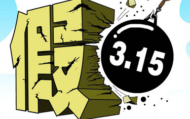 打擊假冒偽劣 還應(yīng)出啥招？