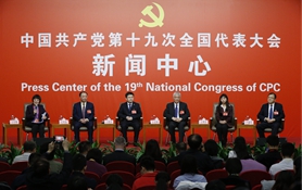 十九大新聞中心舉行&ldquo;實(shí)施創(chuàng)新驅(qū)動發(fā)展戰(zhàn)略&rdquo;集體采訪
