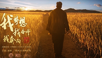 我夢(mèng)想，我奮斗，我奔向&hellip;&hellip;跟著劉燁穿越40年