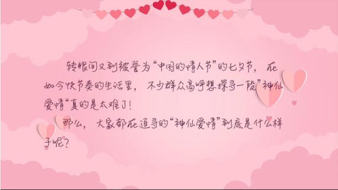 大家都在追尋的&ldquo;神仙愛(ài)情&rdquo;到底是什么樣子？
