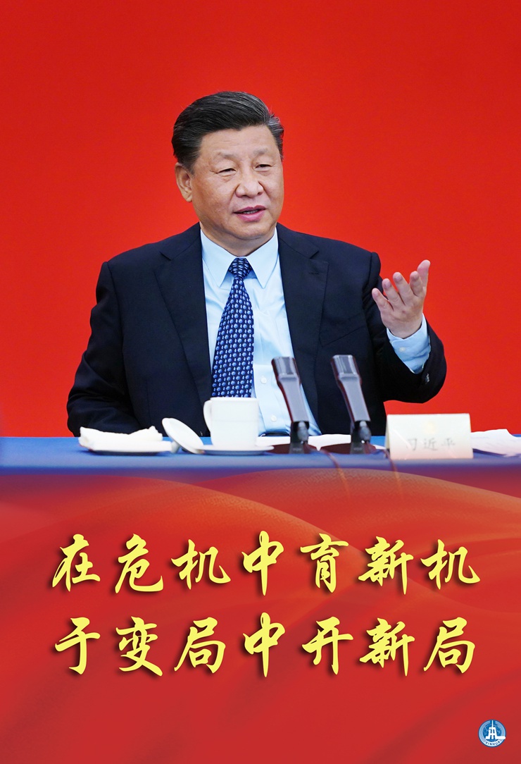 新華社評論員:在危機中育新機，于變局中開新局