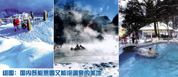 國內(nèi)既能賞雪又能泡溫泉的美地