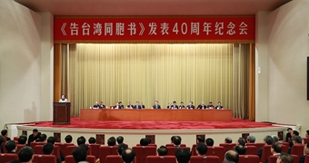 新華社評(píng)論員：為民族復(fù)興、祖國(guó)和平統(tǒng)一而共同奮斗