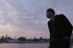 一帶一路&middot;智者|埃及：以書(shū)為&ldquo;媒&rdquo; 讓心更近