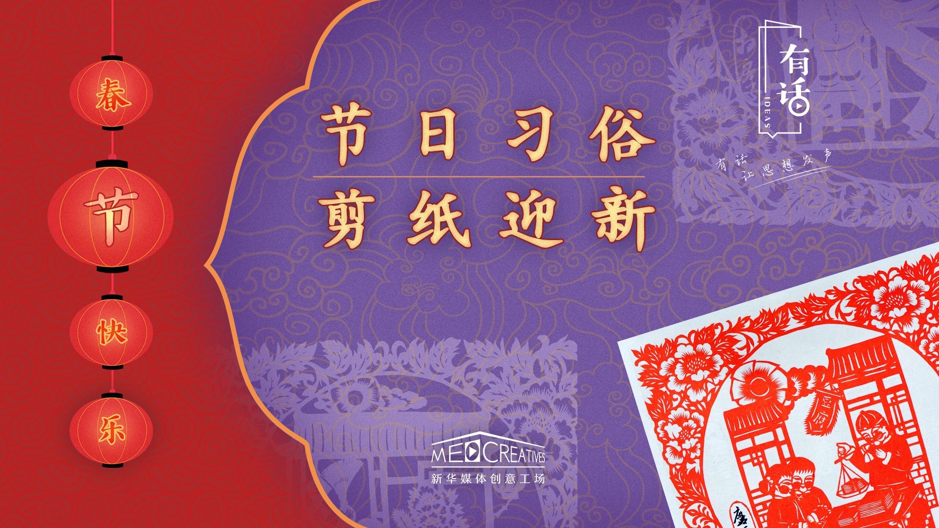 找回年味兒，剪紙迎新春