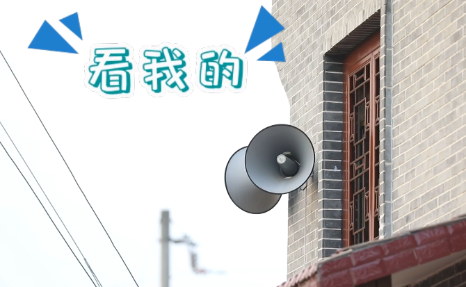 &ldquo;土味&rdquo;大喇叭又來啦！&ldquo;喊&rdquo;出的都是最暖音