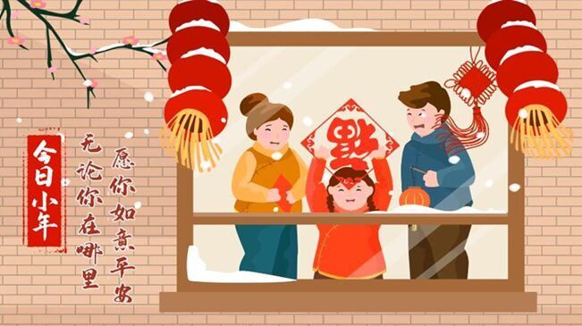 今日小年！無(wú)論你在哪里，愿你如意平安