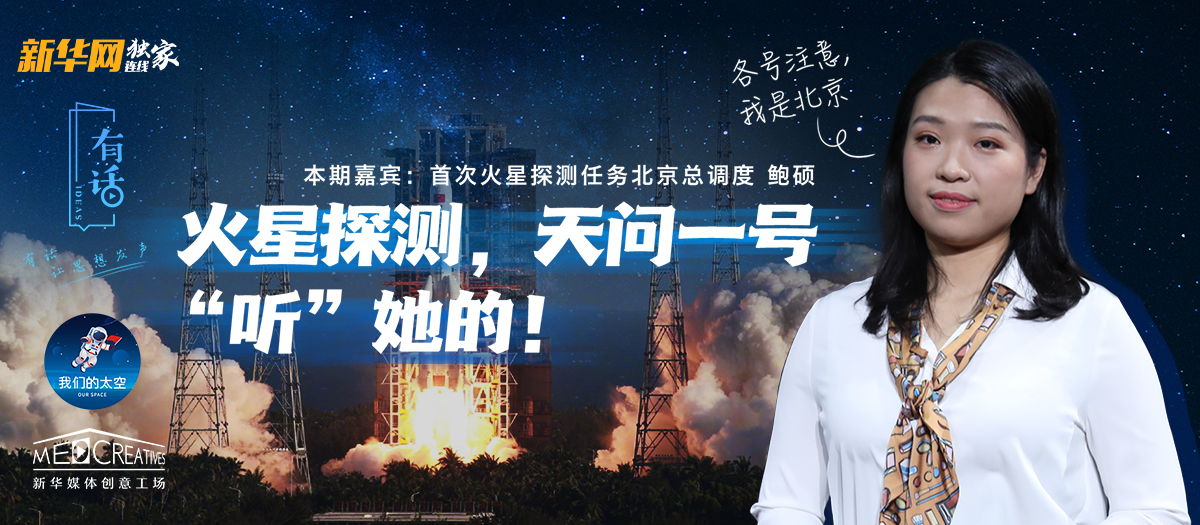 有話｜大寫的優(yōu)秀！90后的她成為了&ldquo;天問一號(hào)&rdquo;的北京總調(diào)度