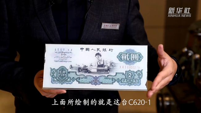 這臺車床排面十足！竟被印在人民幣上