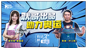 手工耿的創(chuàng)作能助力中國(guó)奧運(yùn)&ldquo;軍團(tuán)&rdquo;嗎？