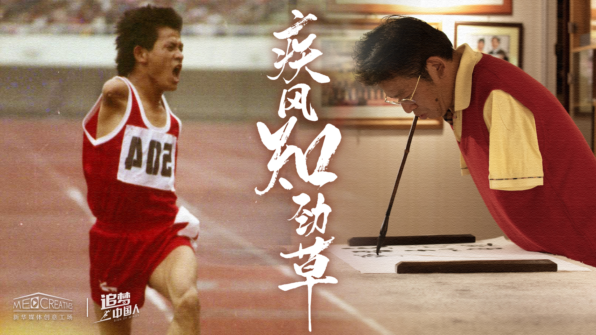 追夢(mèng)中國(guó)人|疾風(fēng)知?jiǎng)挪? /></a></div>
<div   id=