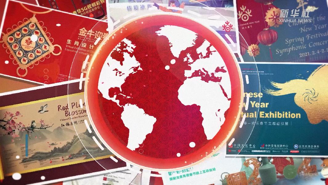 2021年&ldquo;歡樂春節(jié)&rdquo;活動(dòng)線上傳遞文化年味