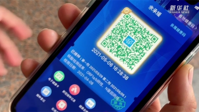 新華全媒+｜健康碼上線&ldquo;金色皮膚&rdquo;，你解鎖了嗎？