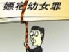 未成年人保護(hù)，有法無法？