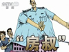 [新聞1+1]合力監(jiān)督 雙規(guī)&ldquo;房叔&rdquo;！