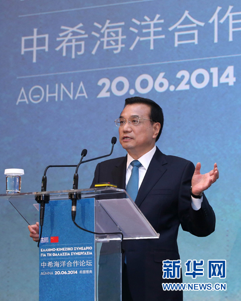 6月20日，國(guó)務(wù)院總理李克強(qiáng)在雅典與希臘總理薩馬拉斯共同出席中希海洋合作論壇并發(fā)表演講。新華社記者 龐興雷 攝