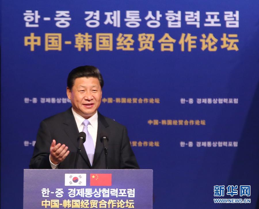 7月4日，國(guó)家主席習(xí)近平在首爾與韓國(guó)總統(tǒng)樸槿惠共同出席中韓經(jīng)貿(mào)合作論壇。習(xí)近平發(fā)表題為《攜手合作，共創(chuàng)未來(lái)》的重要講話。 新華社記者蘭紅光 攝 