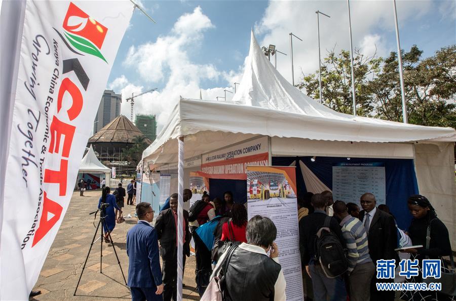 （國際&middot;圖文互動(dòng)）（3）在肯中資機(jī)構(gòu)舉辦首屆聯(lián)合招聘會(huì)