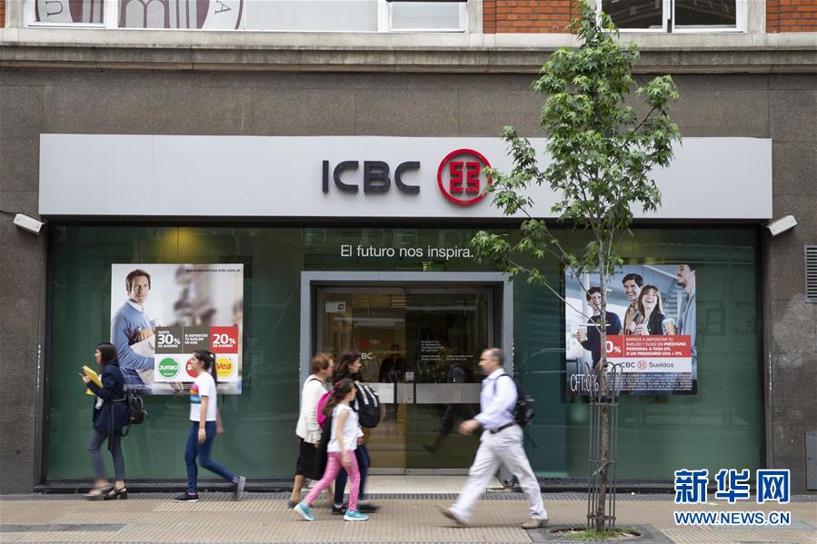 （國(guó)際&middot;圖文互動(dòng)）（7）工行布局阿根廷開(kāi)辟中阿合作&ldquo;錢(qián)&rdquo;途