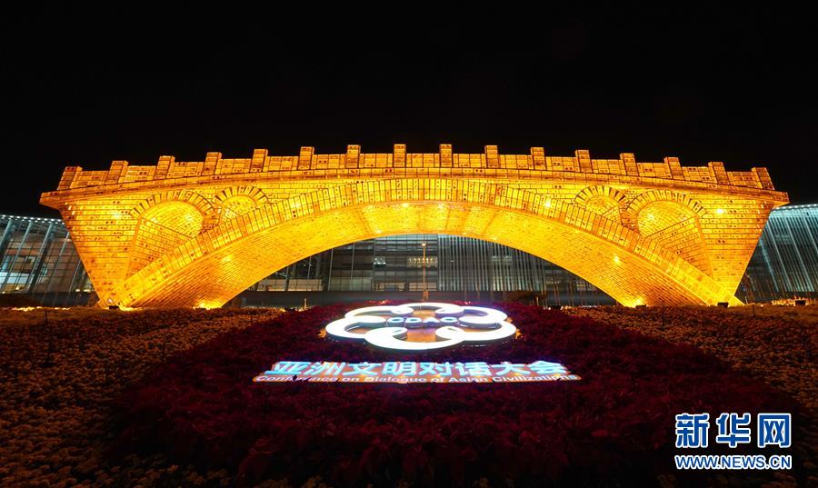 （新華全媒頭條&middot;亞洲文明對(duì)話大會(huì)&middot;圖文互動(dòng)）（9）多彩&middot;平等&middot;包容&mdash;&mdash;寫在亞洲文明對(duì)話大會(huì)召開之際