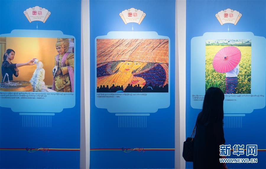 （國(guó)際）（1）&ldquo;中緬之美 胞波之情&rdquo;圖片展在仰光開幕