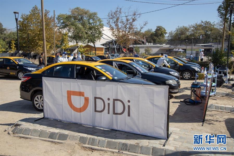 （國際疫情&middot;圖文互動(dòng)）（3）滴滴攜中國抗疫經(jīng)驗(yàn)　伴智利民眾共克時(shí)艱