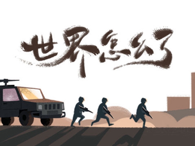 MV|世界怎么了，我們?cè)趺崔k？