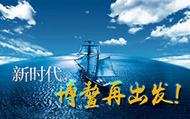 微視頻：新時代，博鰲再出發(fā)！