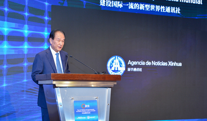 新華社社長蔡名照在中拉媒體論壇開幕式上致辭