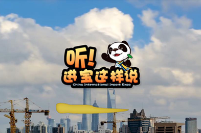 創(chuàng)意微視頻《聽！進(jìn)寶這樣說》