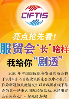 亮點(diǎn)搶先看！ 服貿(mào)會&ldquo;長&rdquo;啥樣，我給你&ldquo;劇透&rdquo;