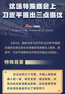 這場特殊盛會上，習(xí)近平提出三點(diǎn)倡議