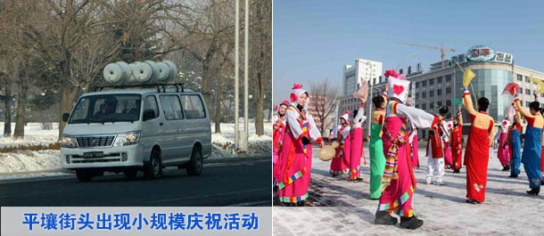 平壤街頭出現(xiàn)小規(guī)模慶?；顒?dòng)