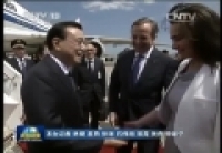 李克強(qiáng)抵達(dá)雅典對(duì)希臘進(jìn)行正式訪問