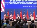 第六輪中美戰(zhàn)略與經(jīng)濟(jì)對(duì)話、第五輪中美人文交流高層磋商在京開幕